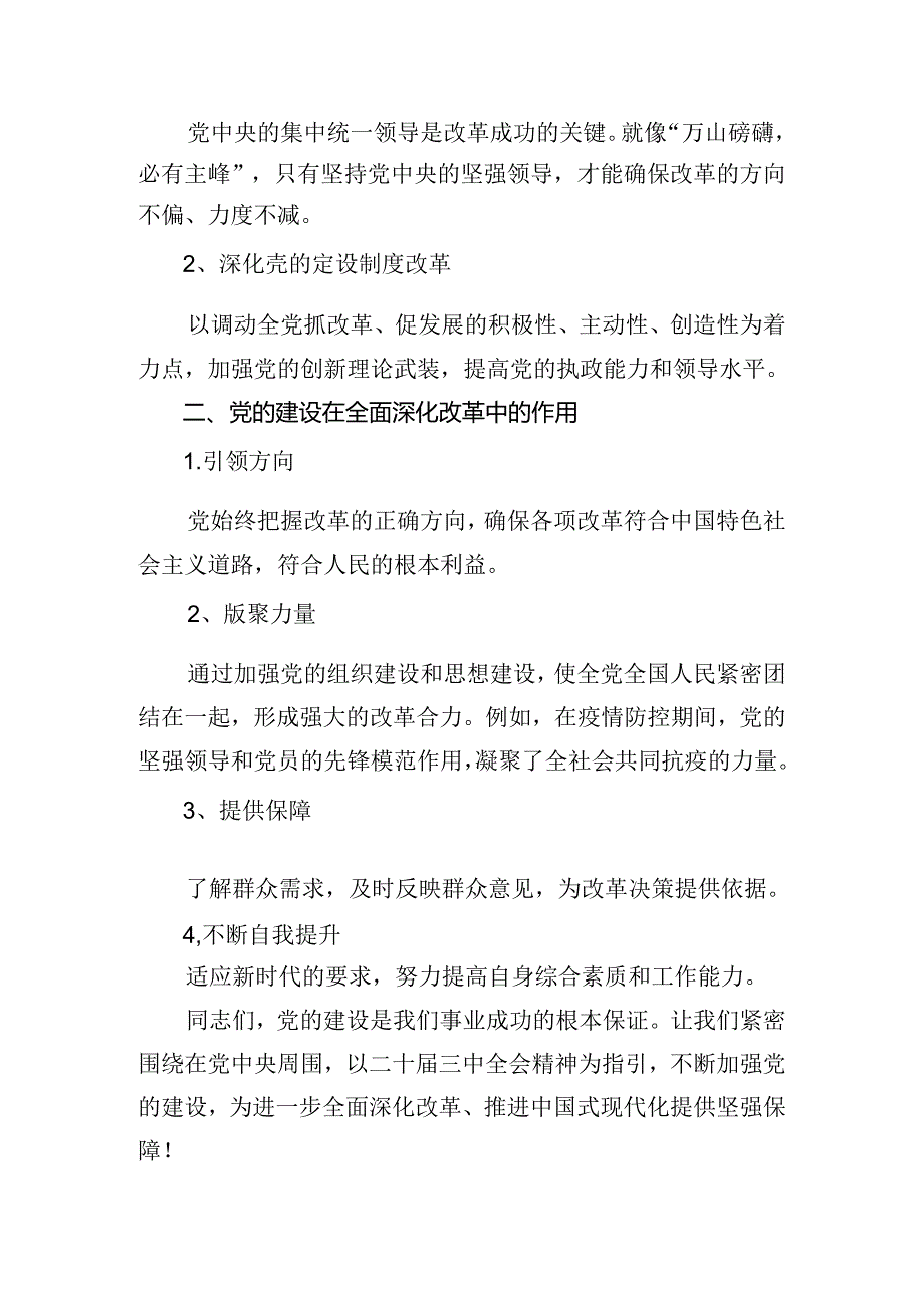 八篇深入学习2024二十三中全会精神——深入领会全会精神助力中国式现代化交流发言.docx_第3页