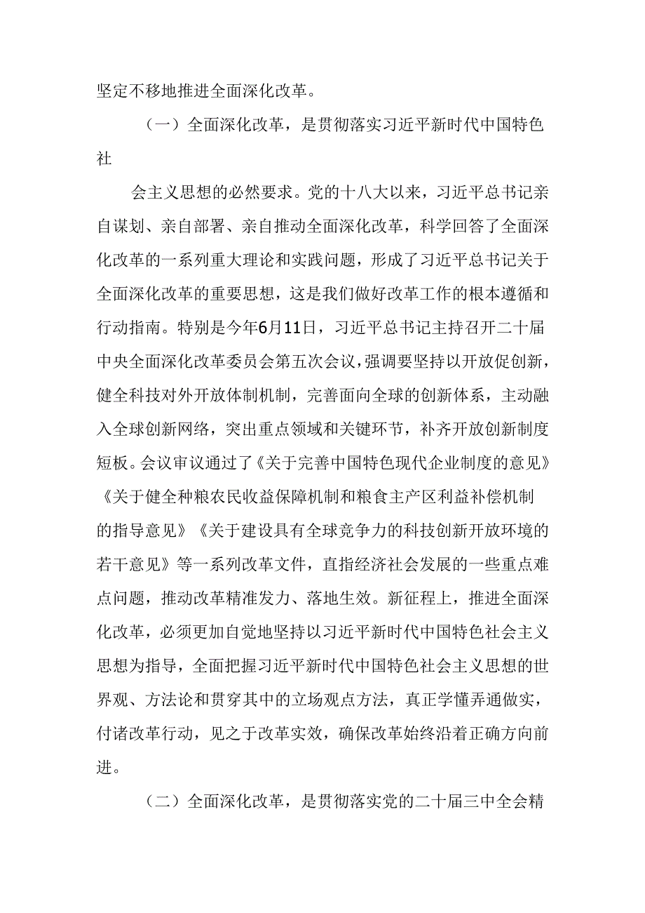 改革工作会议上的讲话.docx_第2页