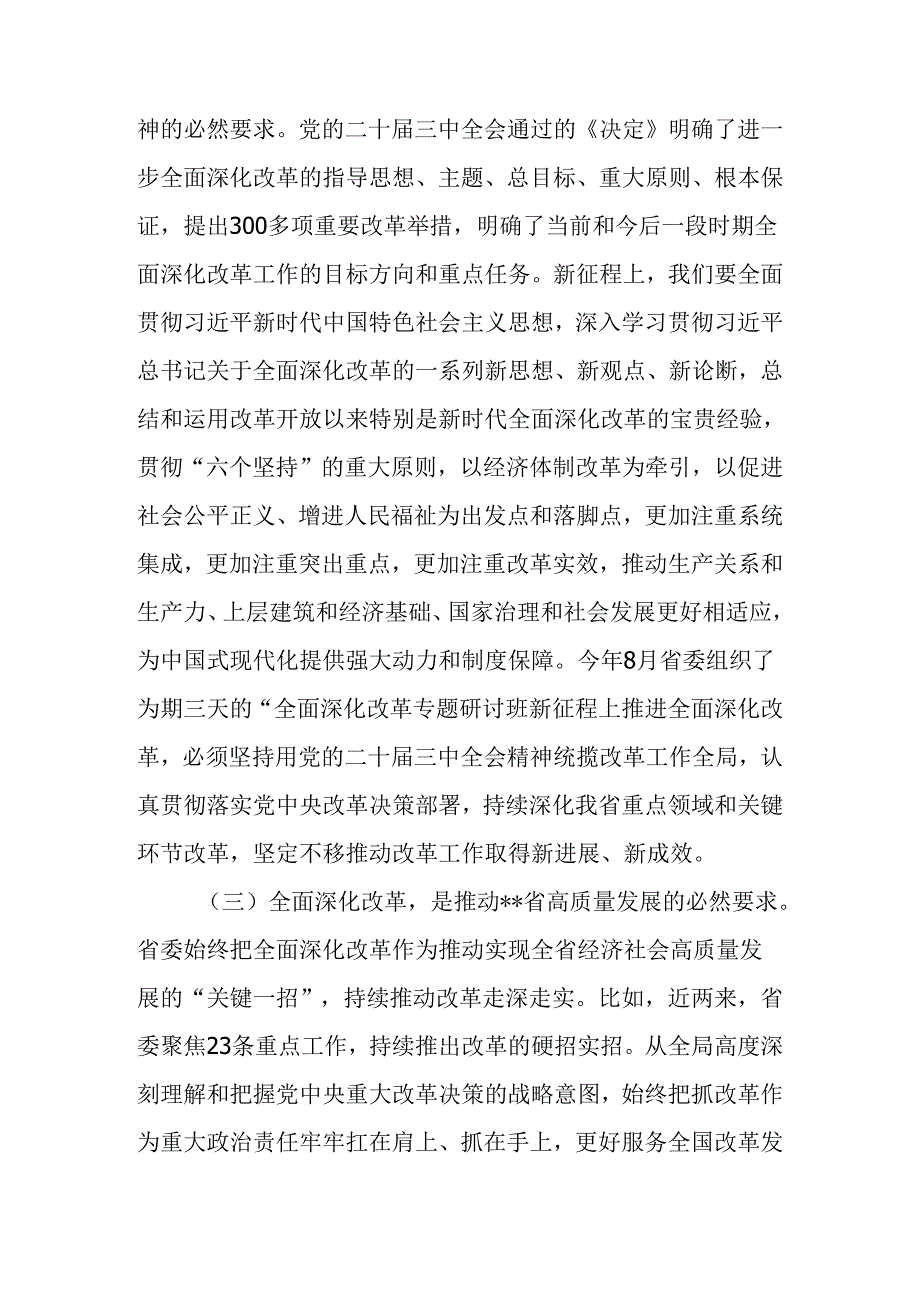改革工作会议上的讲话.docx_第3页
