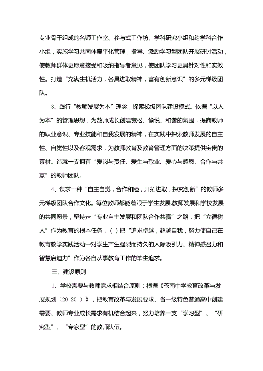 教学创新团队建设工作规划多篇.docx_第2页