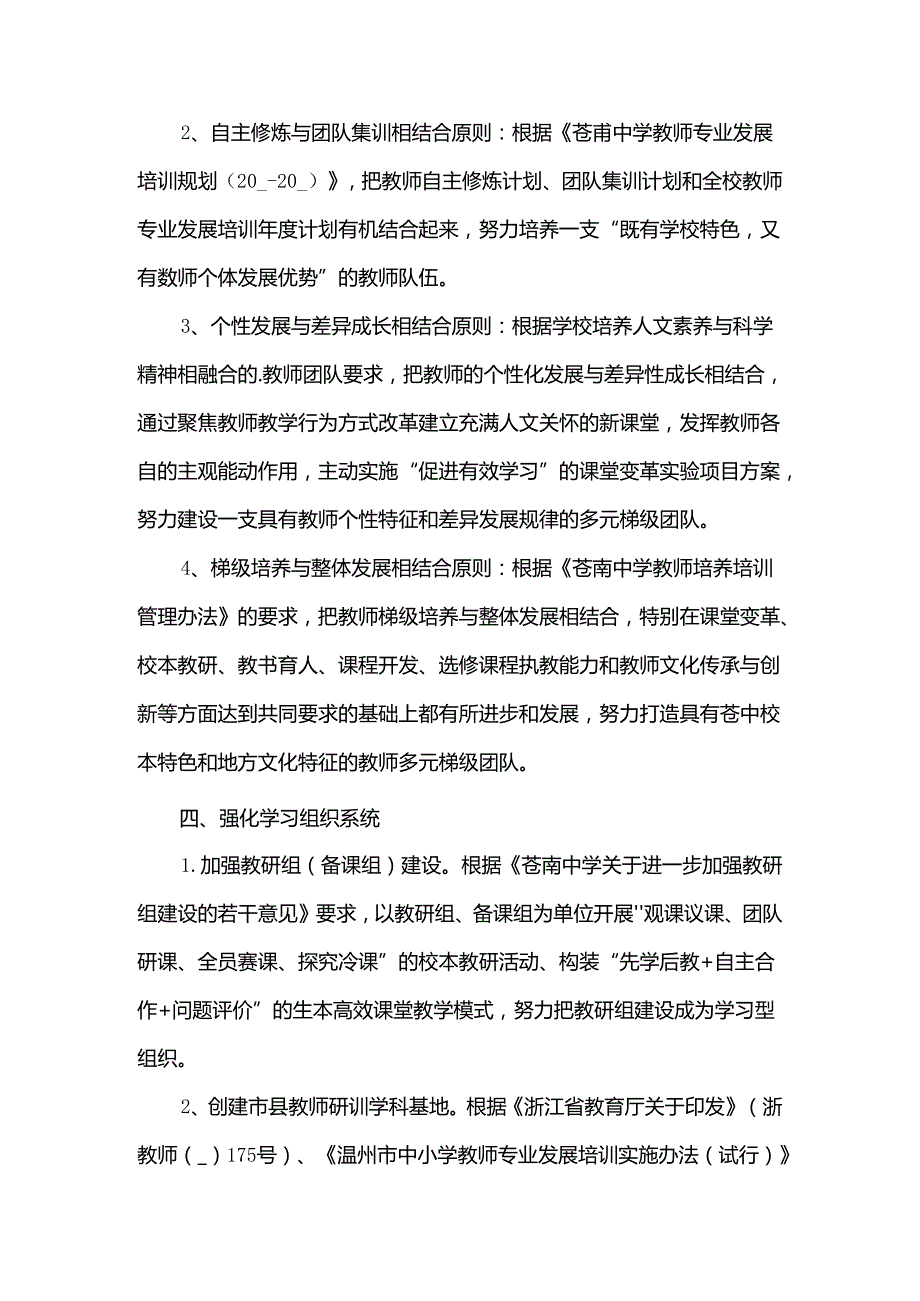 教学创新团队建设工作规划多篇.docx_第3页