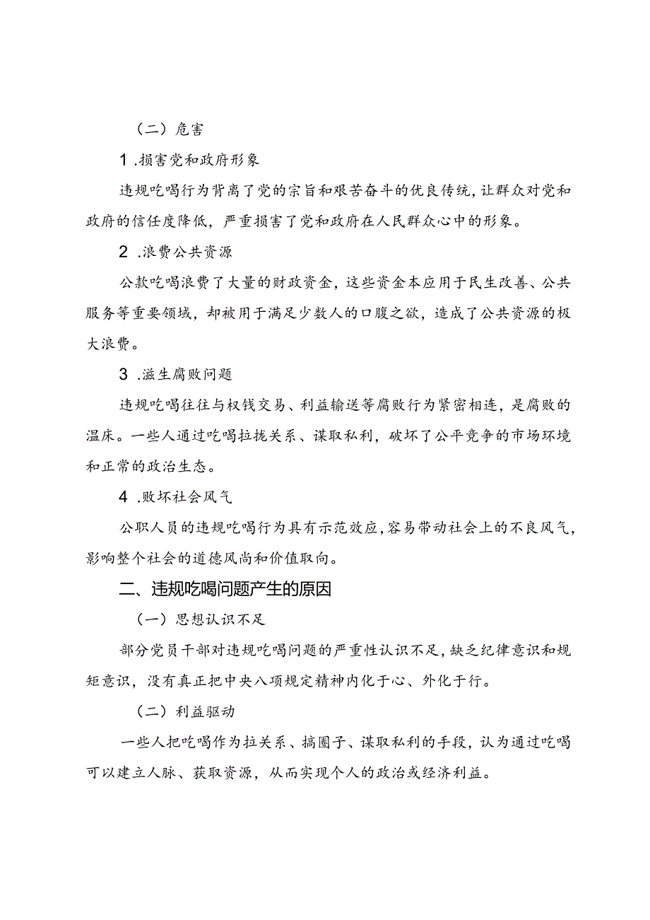 深入整治违规吃喝问题研讨材料+县纪委监委开展违规吃喝问题专项整治工作汇报.docx_第2页