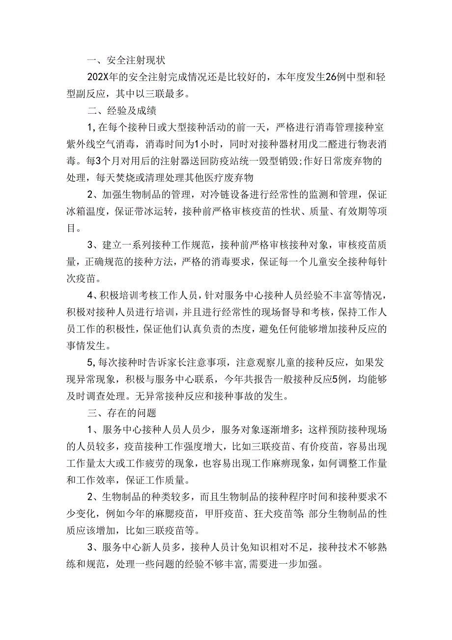 社区服务的工作总结（优质33篇）.docx_第2页