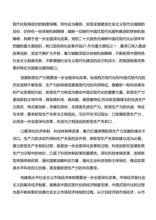（九篇）在深入学习贯彻2024年党的二十三中全会精神心得体会交流发言材料.docx