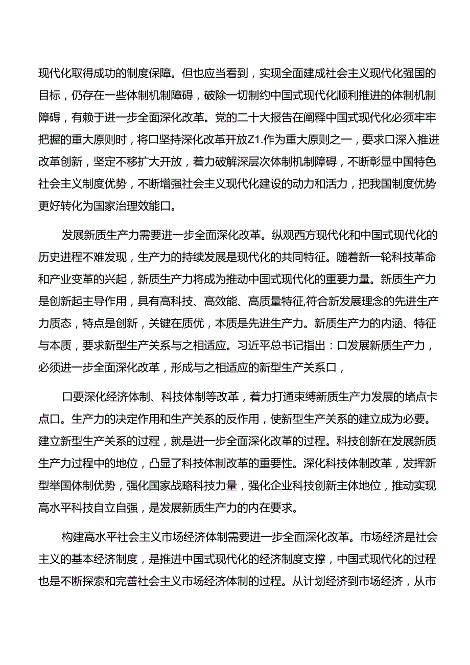（九篇）在深入学习贯彻2024年党的二十三中全会精神心得体会交流发言材料.docx_第1页