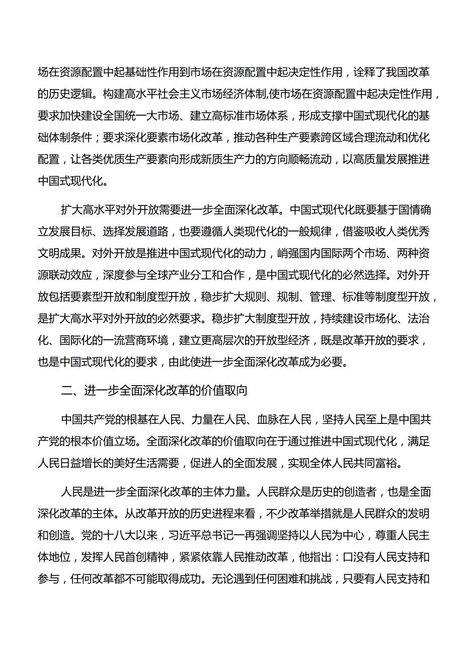 （九篇）在深入学习贯彻2024年党的二十三中全会精神心得体会交流发言材料.docx_第2页