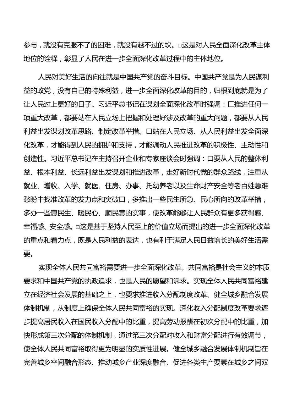 （九篇）在深入学习贯彻2024年党的二十三中全会精神心得体会交流发言材料.docx_第3页