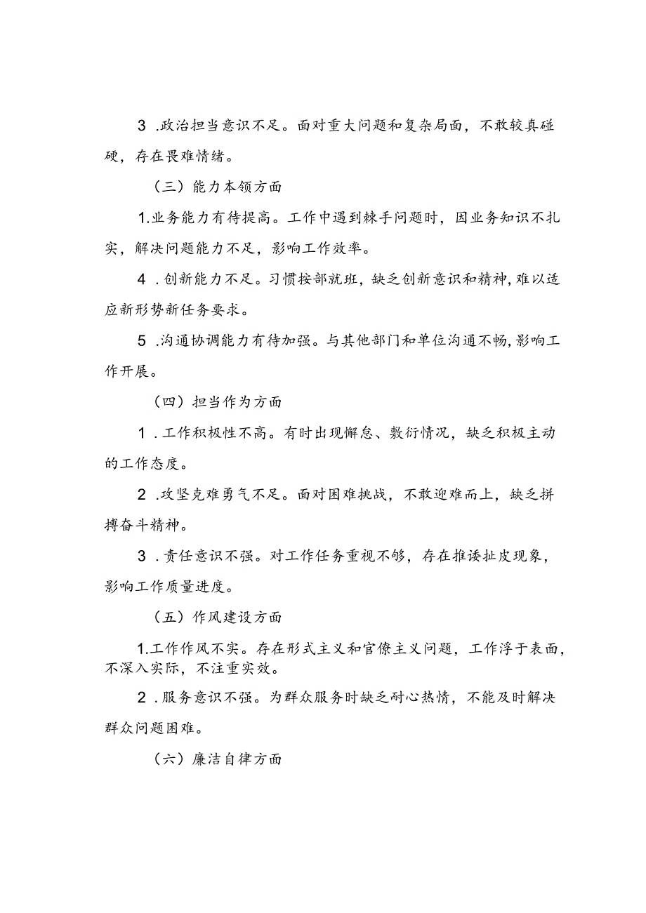 参加党校中青班学习个人党性分析报告.docx_第3页