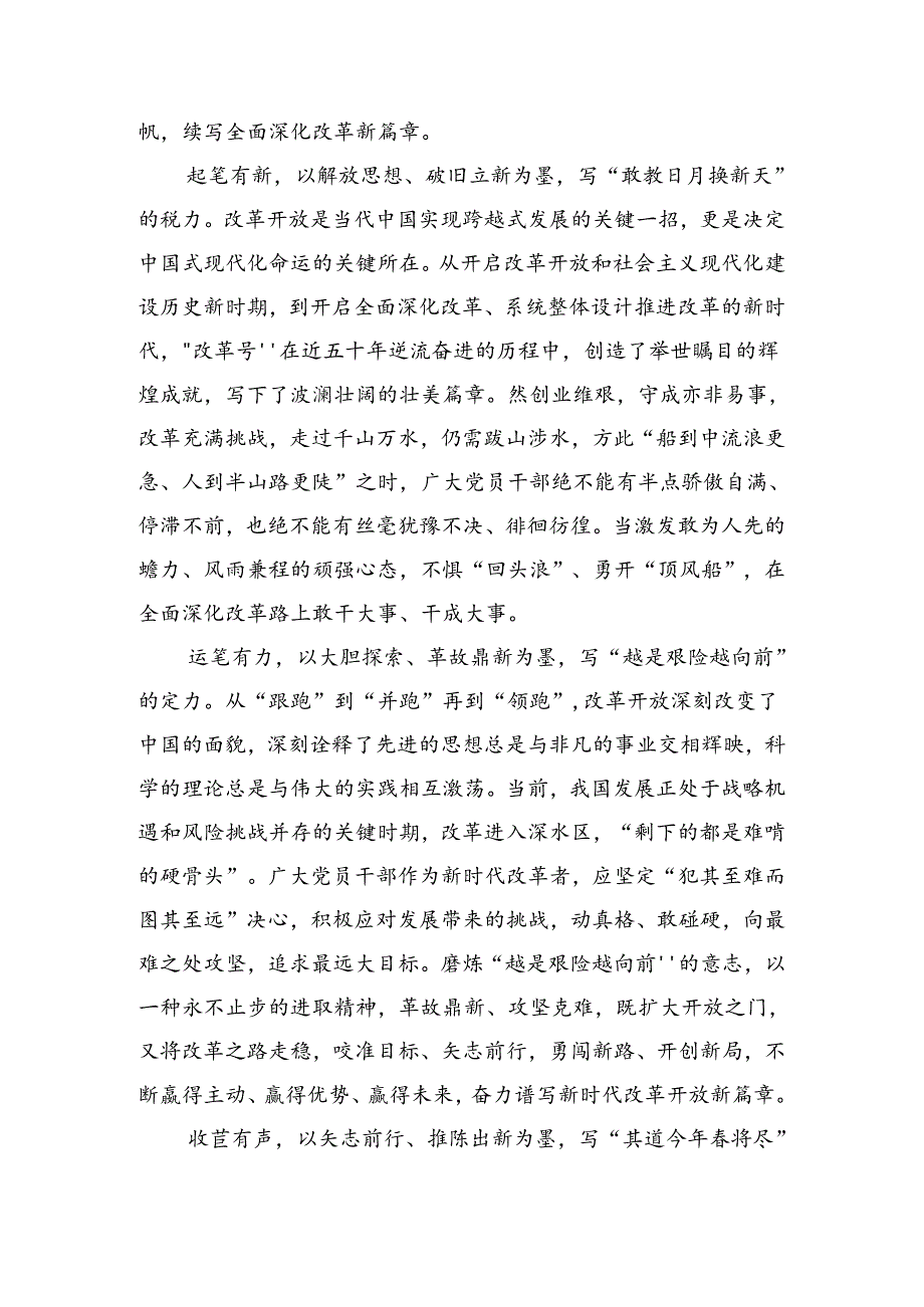 关于2024年中共中央关于进一步全面深化改革、推进中国式现代化的决定的研讨材料、心得感悟（8篇）.docx_第3页