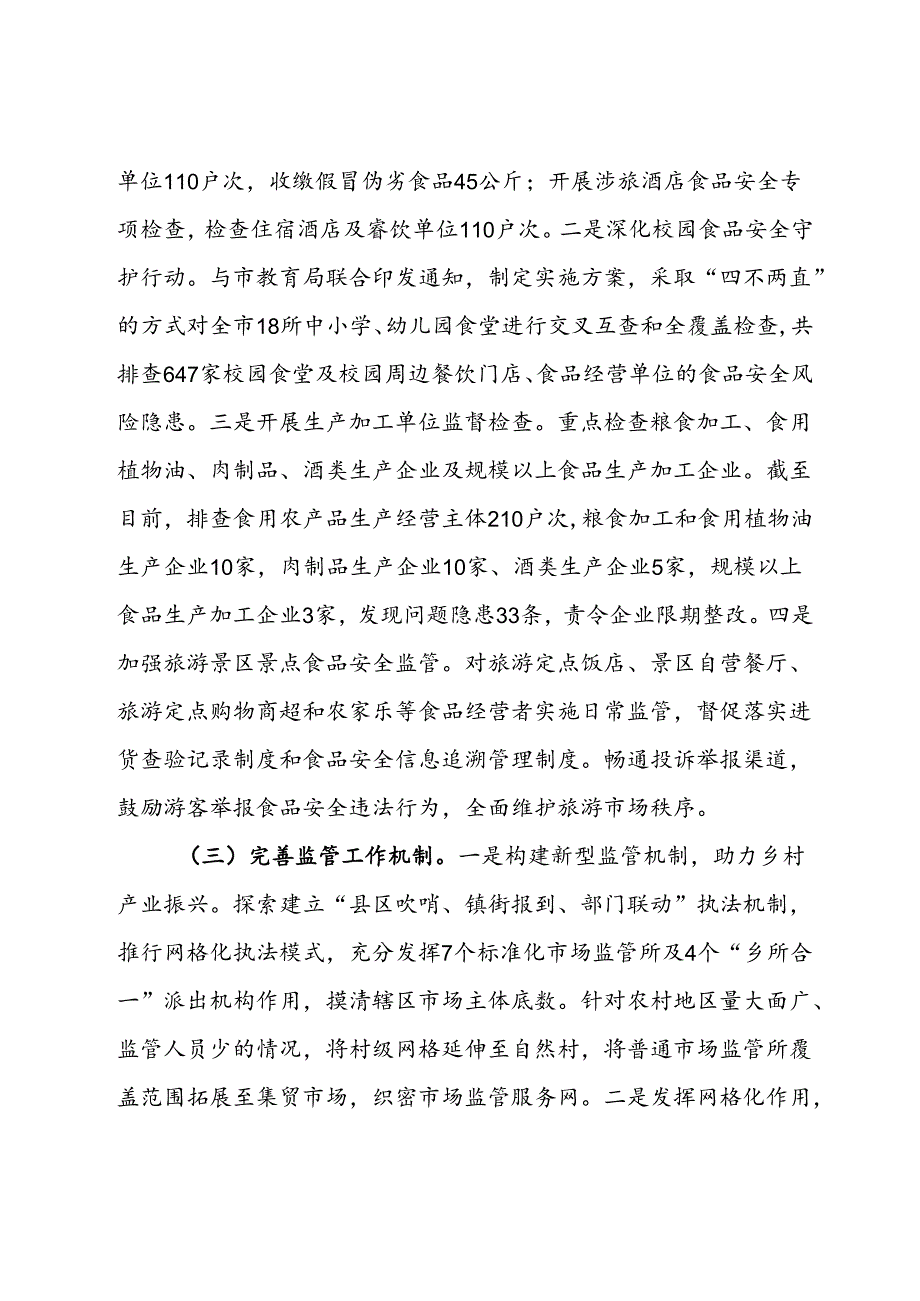 市场监督局2024年第三季度工作总结 (2).docx_第2页