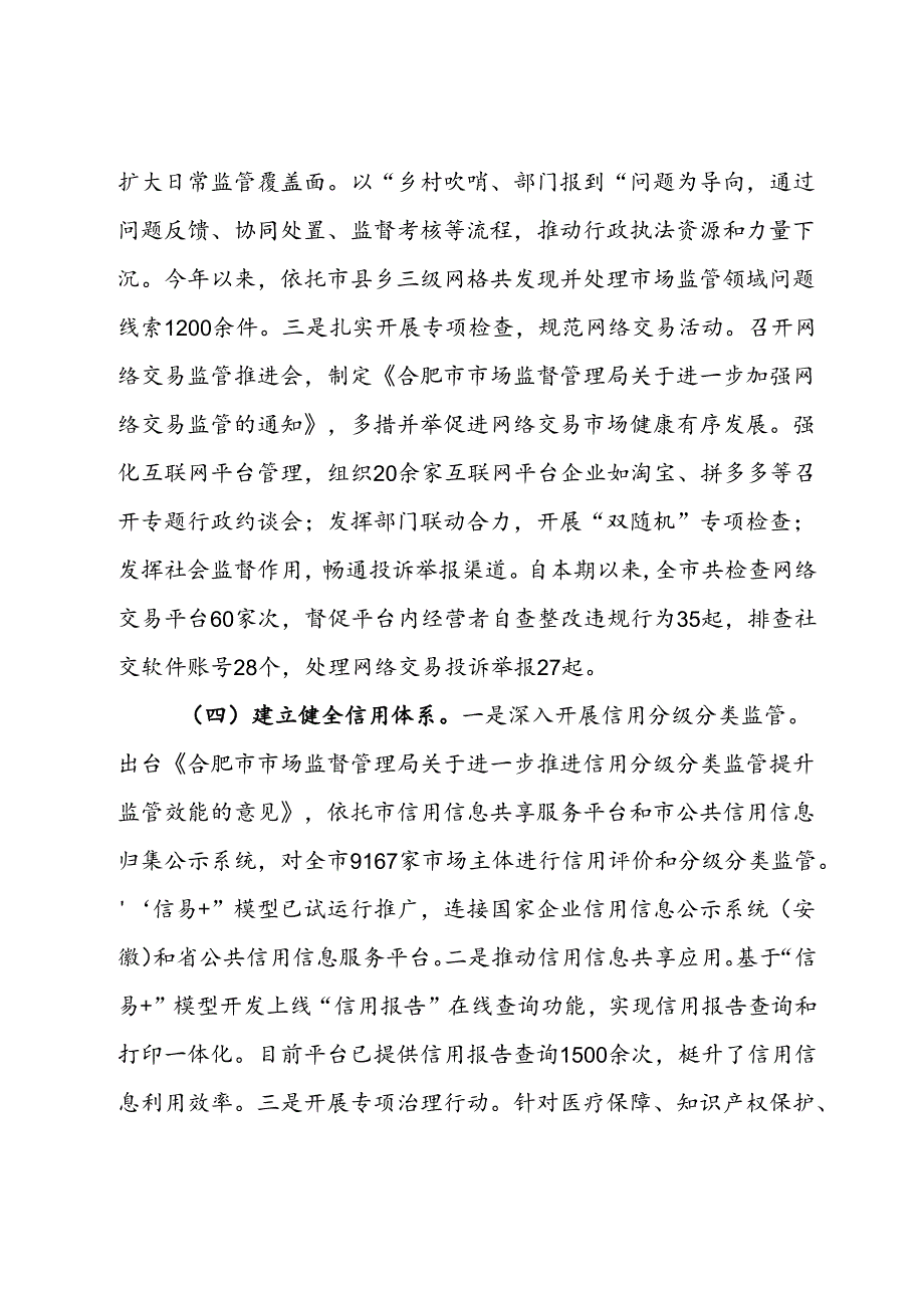 市场监督局2024年第三季度工作总结 (2).docx_第3页