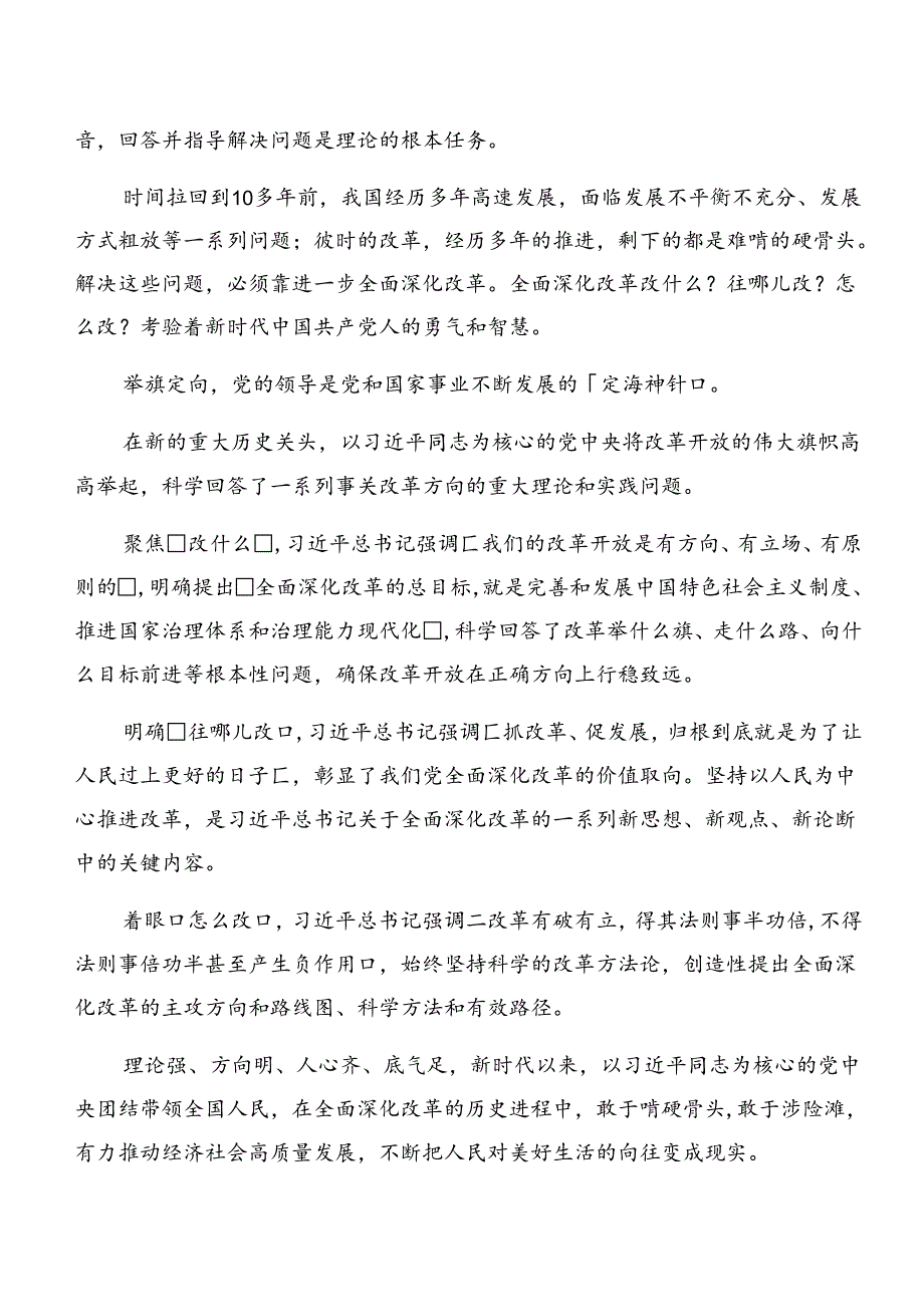 共9篇2024二十三中全会精神——改革创新迈向现代化新征程的学习心得体会.docx_第3页