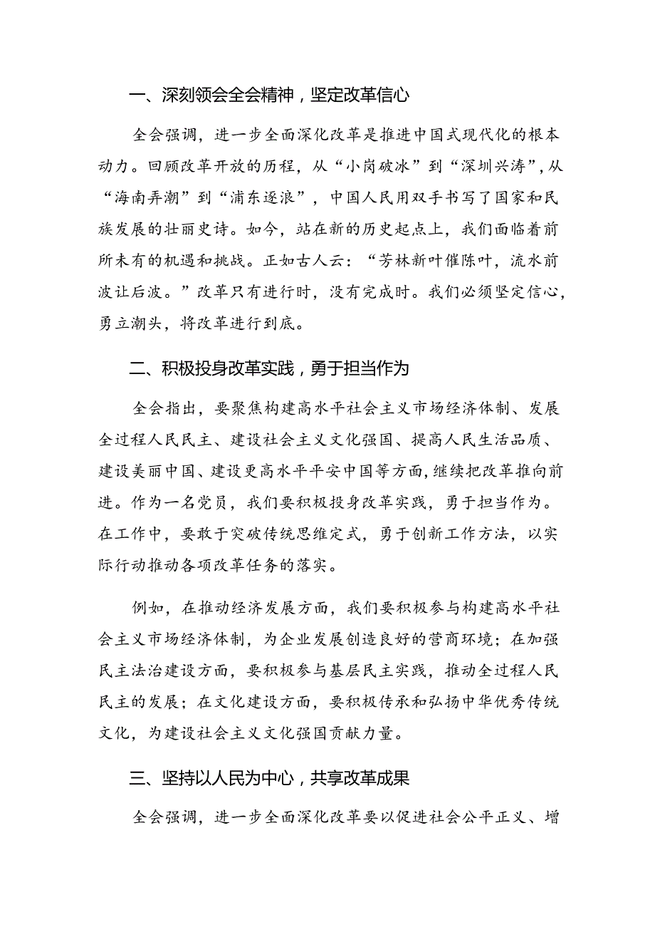 共10篇在学习贯彻2024年二十三中全会精神——贯彻全会精神勇担时代使命的交流发言材料.docx_第3页