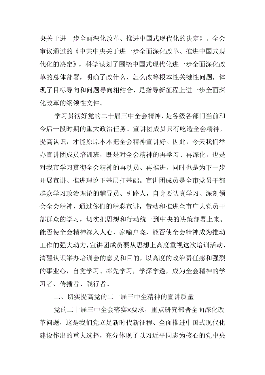 2024二十三中全会主题党日的讲话.docx_第3页
