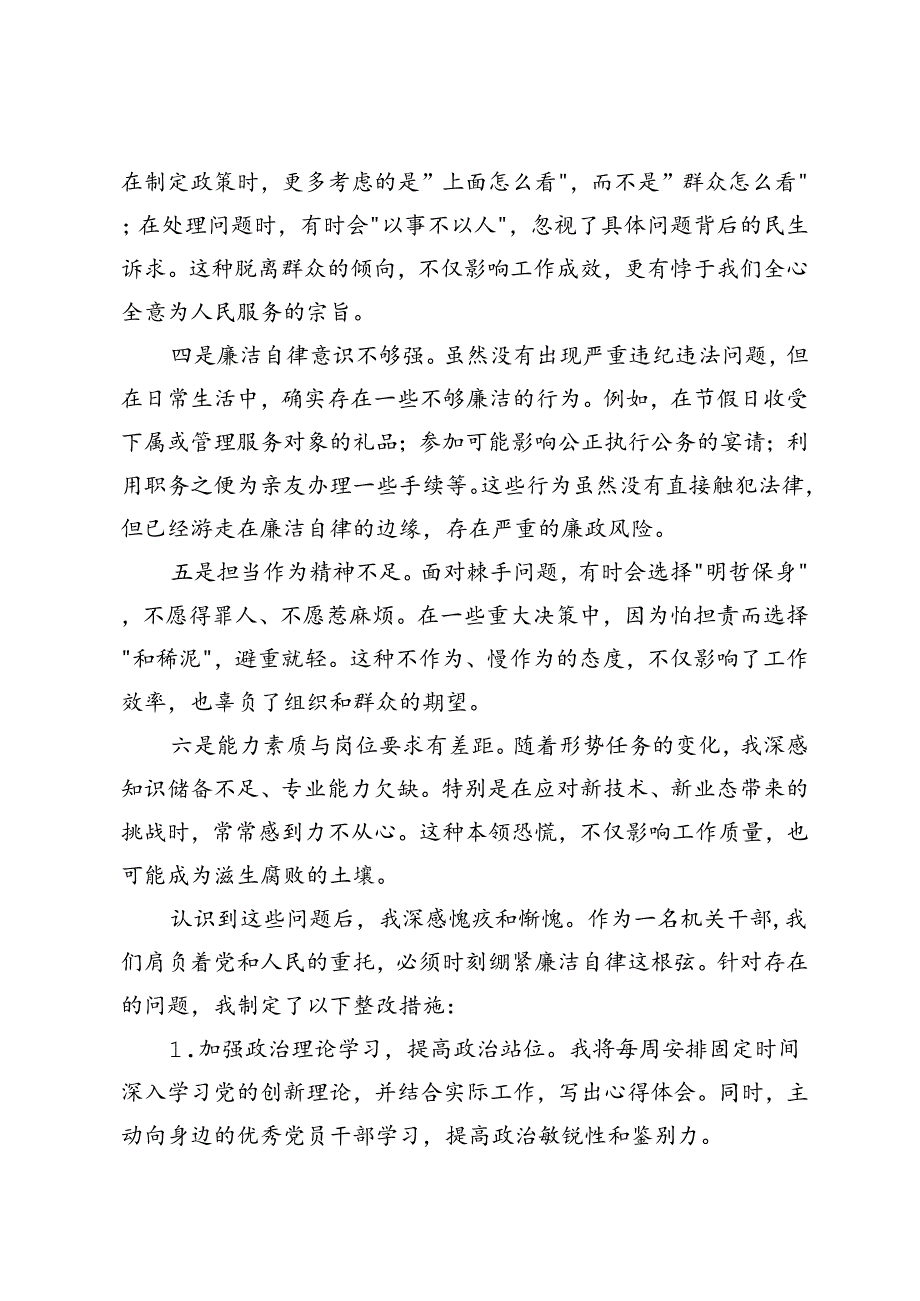 2024年以案促改警示教育个人查摆剖析发言材料+警示教育大会讲话稿.docx_第2页