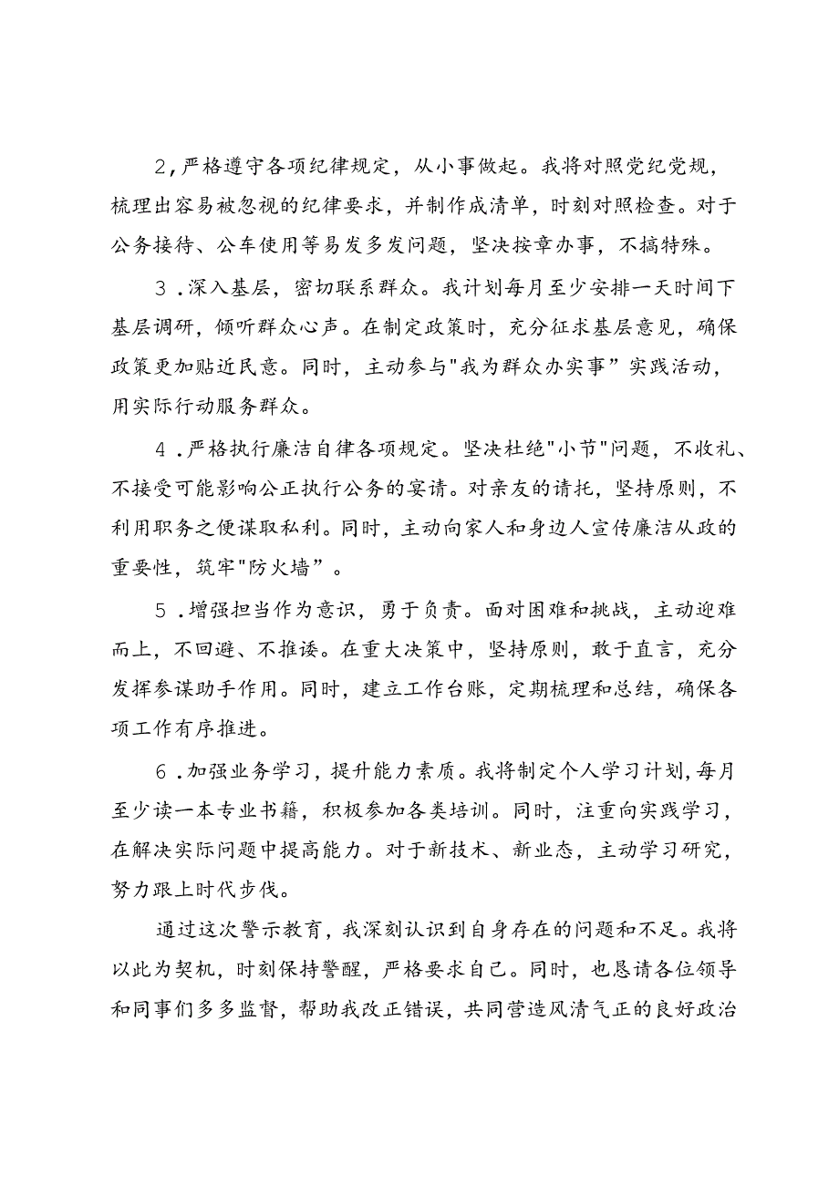 2024年以案促改警示教育个人查摆剖析发言材料+警示教育大会讲话稿.docx_第3页