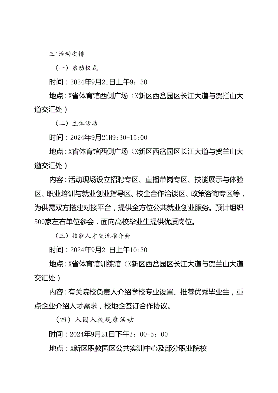 某技能人才招聘会邀请函及附件材料.docx_第2页