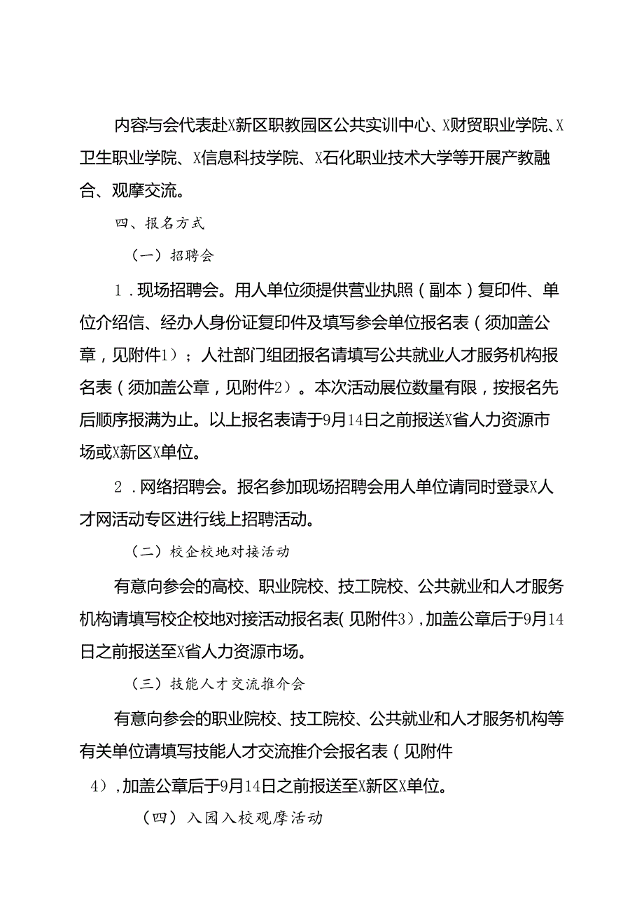 某技能人才招聘会邀请函及附件材料.docx_第3页