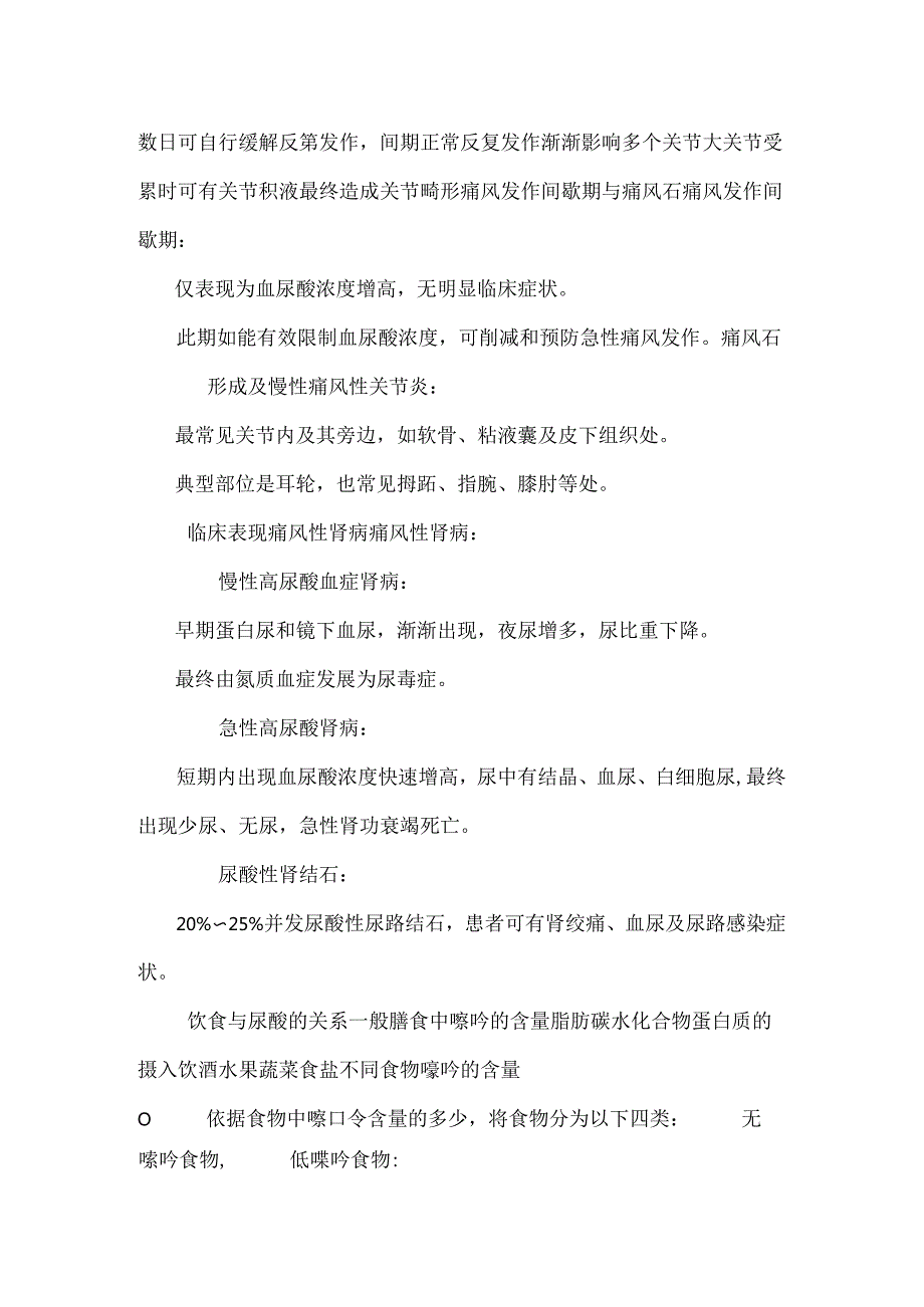 代谢性疾病与营养0.docx_第3页