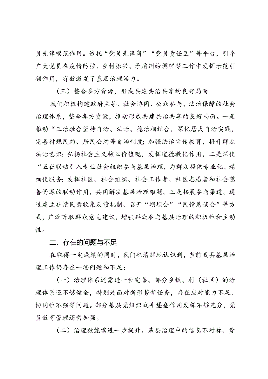 2024年9月全县基层减负工作汇报、全县基层治理工作汇报材料.docx_第2页