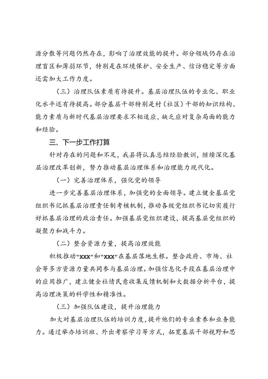 2024年9月全县基层减负工作汇报、全县基层治理工作汇报材料.docx_第3页