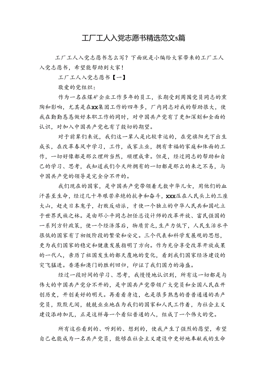 工厂工人入党志愿书精选范文5篇.docx_第1页