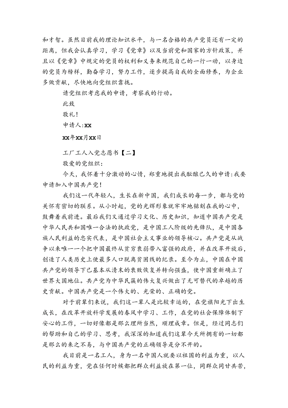 工厂工人入党志愿书精选范文5篇.docx_第2页