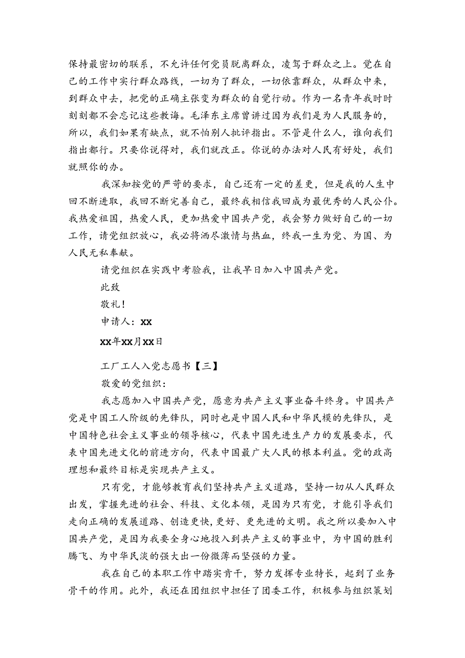 工厂工人入党志愿书精选范文5篇.docx_第3页