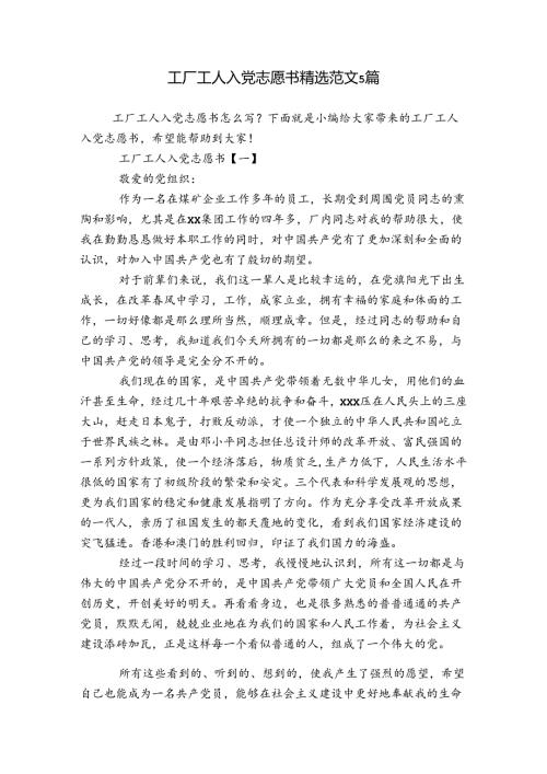 工厂工人入党志愿书精选范文5篇.docx