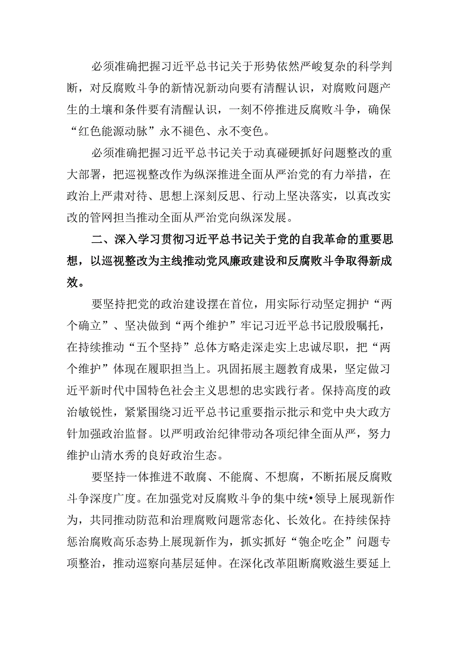 在2024年党风廉政暨警示教育大会上的讲话提纲8篇专题资料.docx_第2页