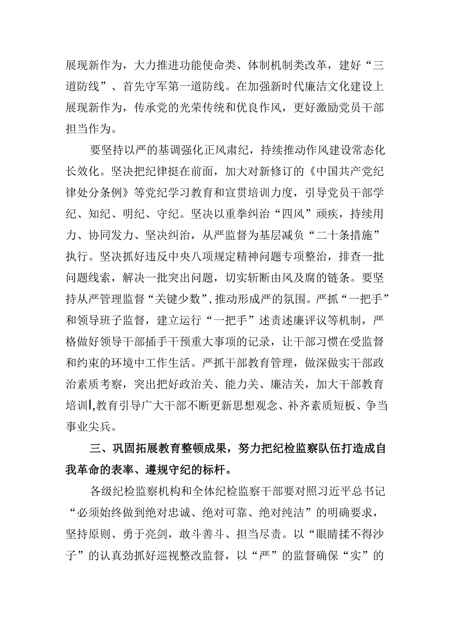 在2024年党风廉政暨警示教育大会上的讲话提纲8篇专题资料.docx_第3页