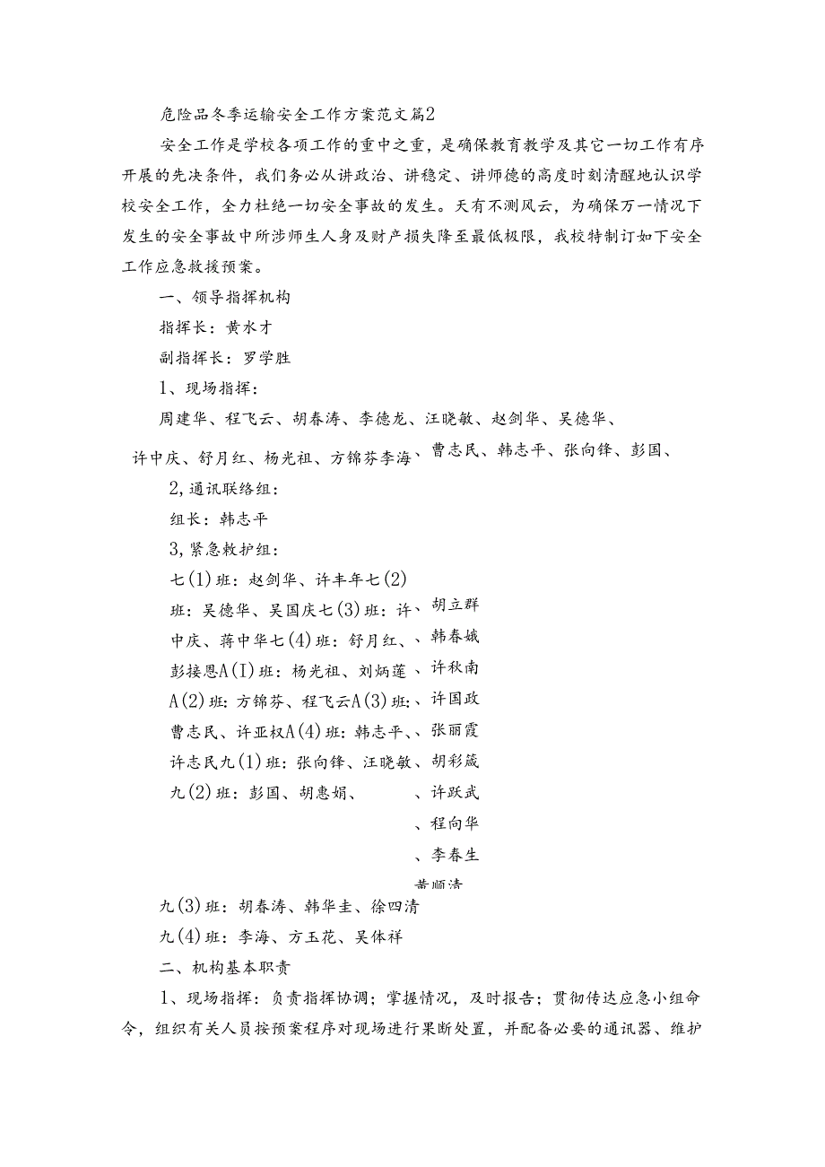 危险品冬季运输安全工作方案范文（3篇）.docx_第2页