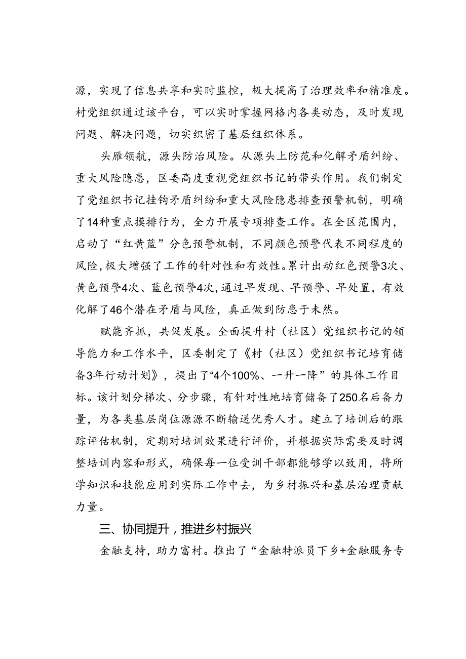 某区乡村治理现代化建设工作情况的汇报.docx_第3页