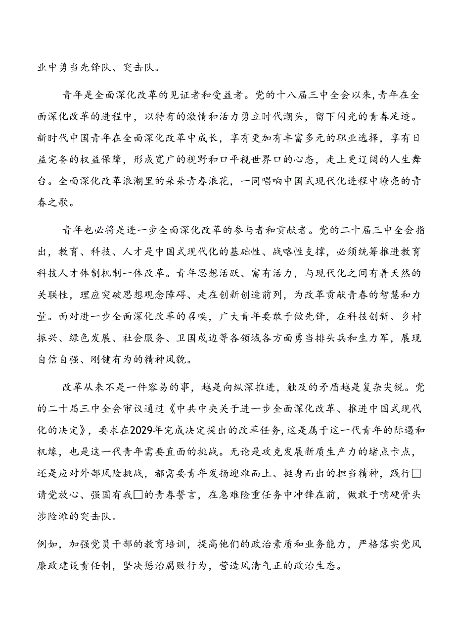 2024年党的二十三中全会的心得感悟（交流发言）7篇.docx_第2页