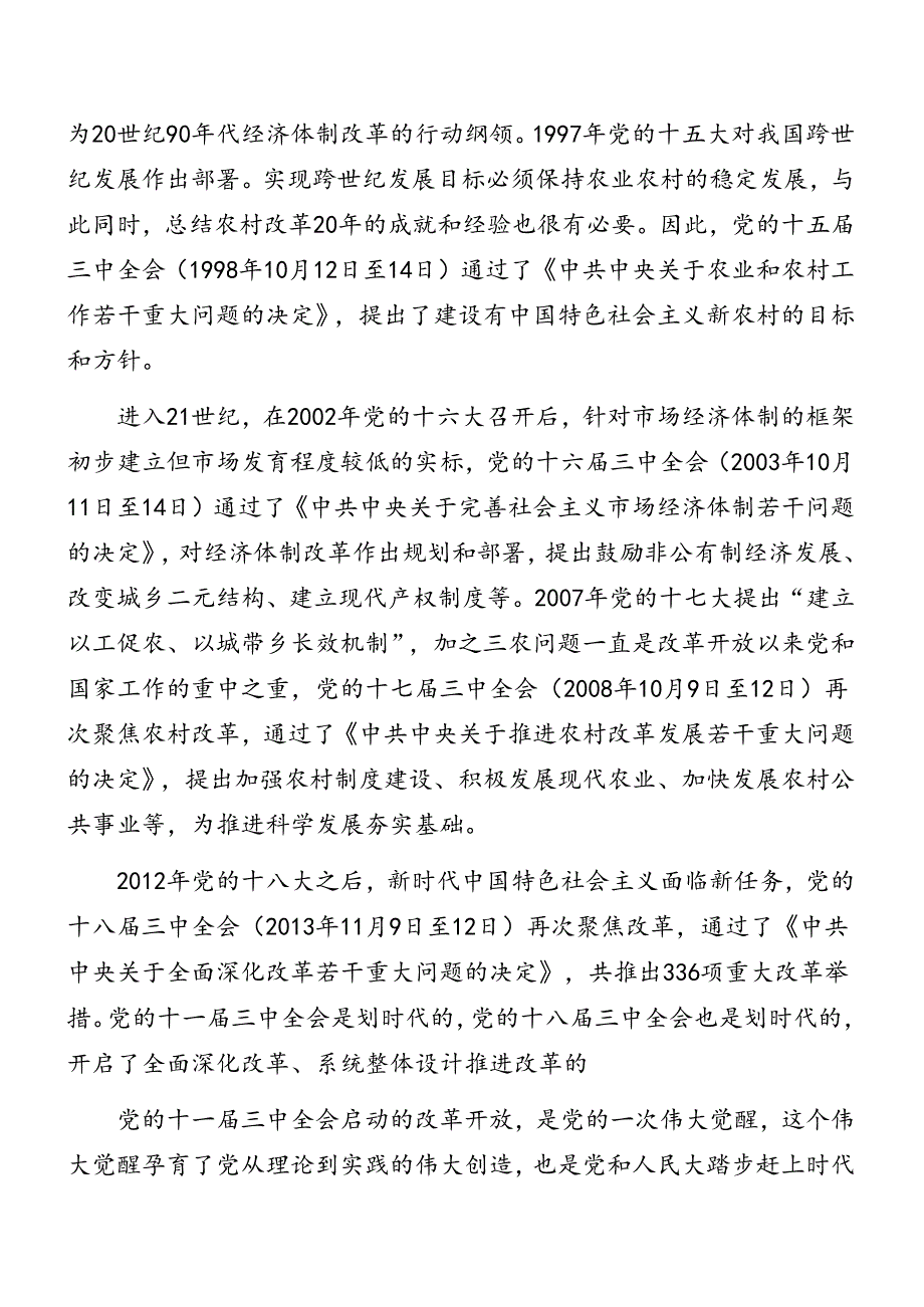 2024二十三中全会精神辅导党课共8篇.docx_第2页