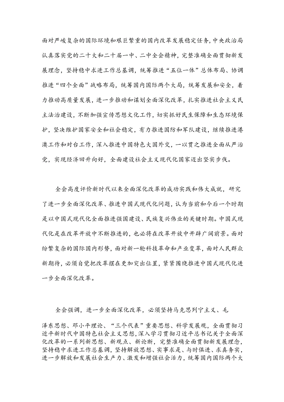 中国共产党第二 十中央委员会第三 次全体会议公报.docx_第2页