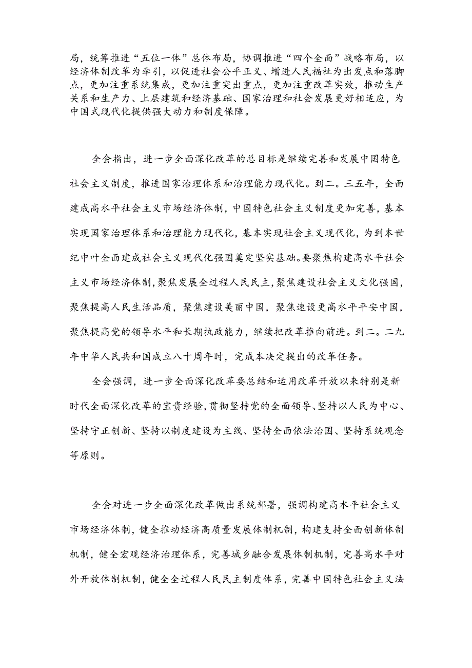 中国共产党第二 十中央委员会第三 次全体会议公报.docx_第3页