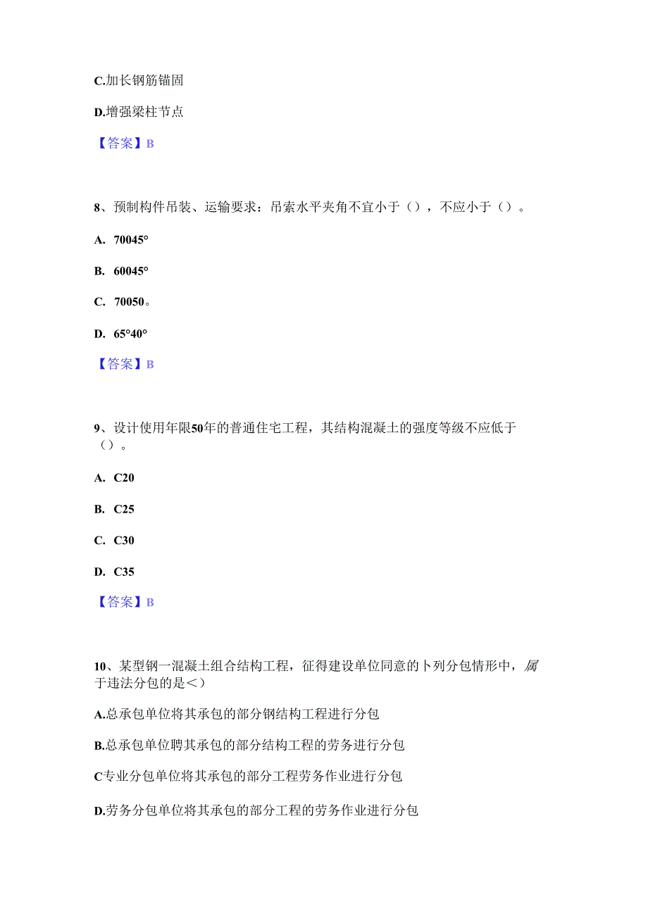 2024年一级建造师之一建建筑工程实务真题练习试卷A卷附答案.docx_第3页