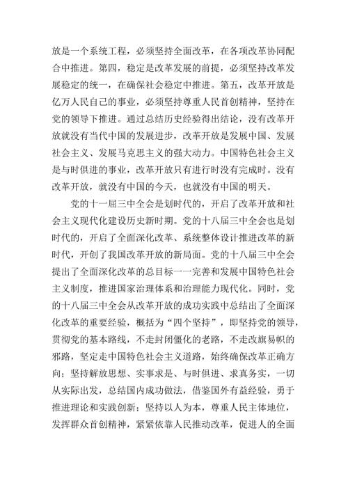 关于深化2024年二十三中全会专题辅导党课讲稿.docx