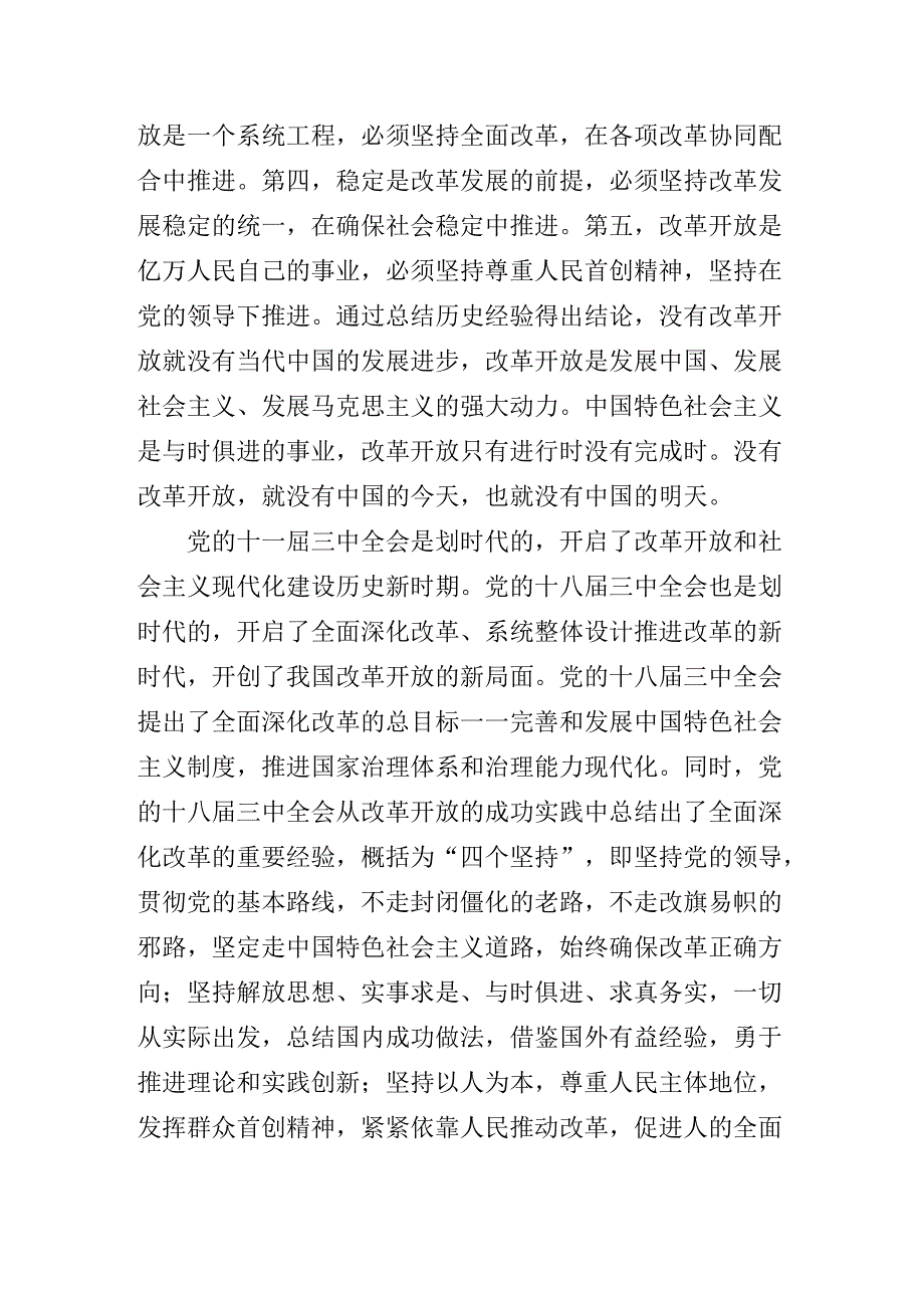 关于深化2024年二十三中全会专题辅导党课讲稿.docx_第1页