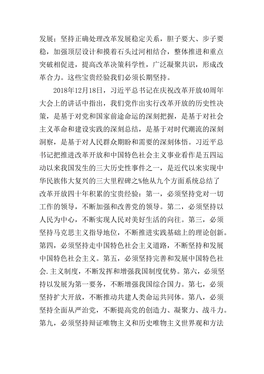关于深化2024年二十三中全会专题辅导党课讲稿.docx_第2页