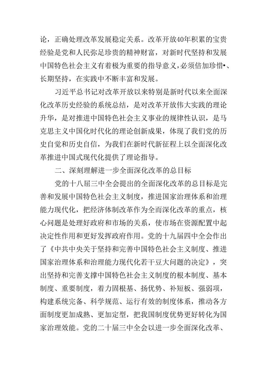 关于深化2024年二十三中全会专题辅导党课讲稿.docx_第3页