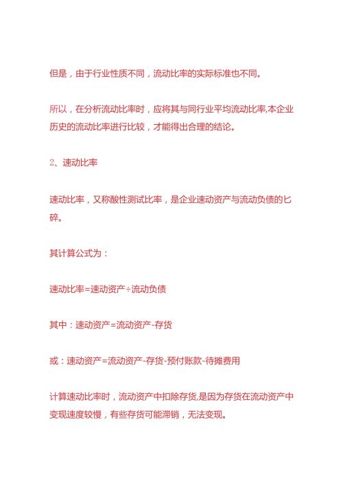 做账实操财务指标分析.docx
