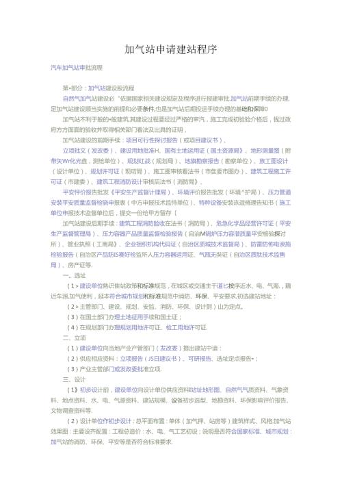 加气站申请流程.docx