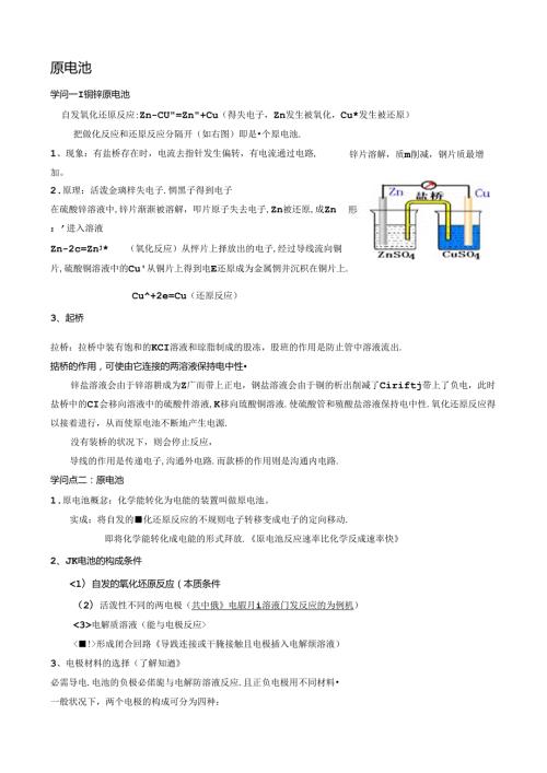 原电池知识点归纳.docx