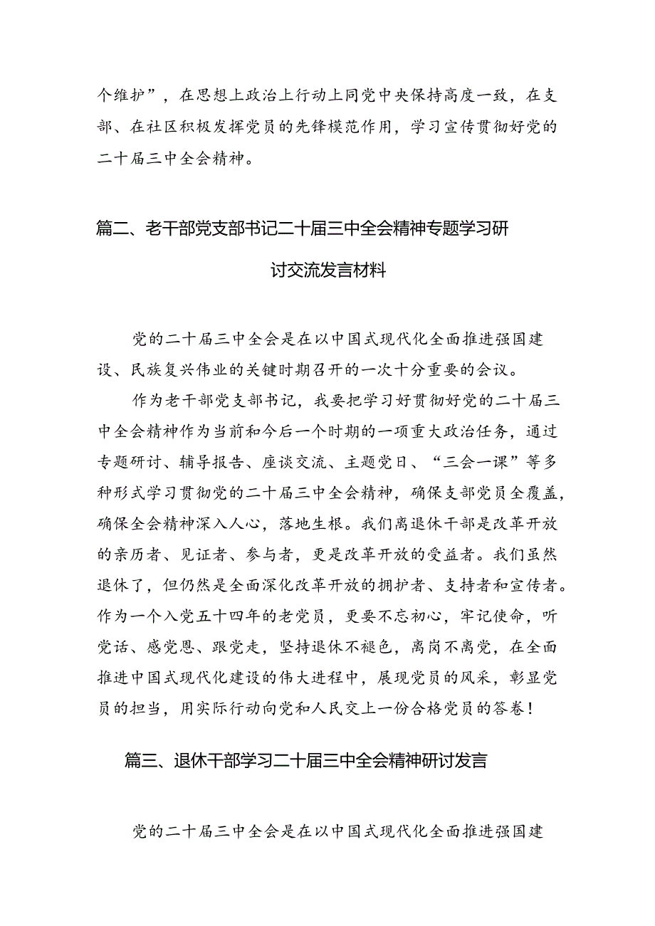 机关离退休干部学习党的二十三中全会精神心得体会（共7篇）.docx_第3页
