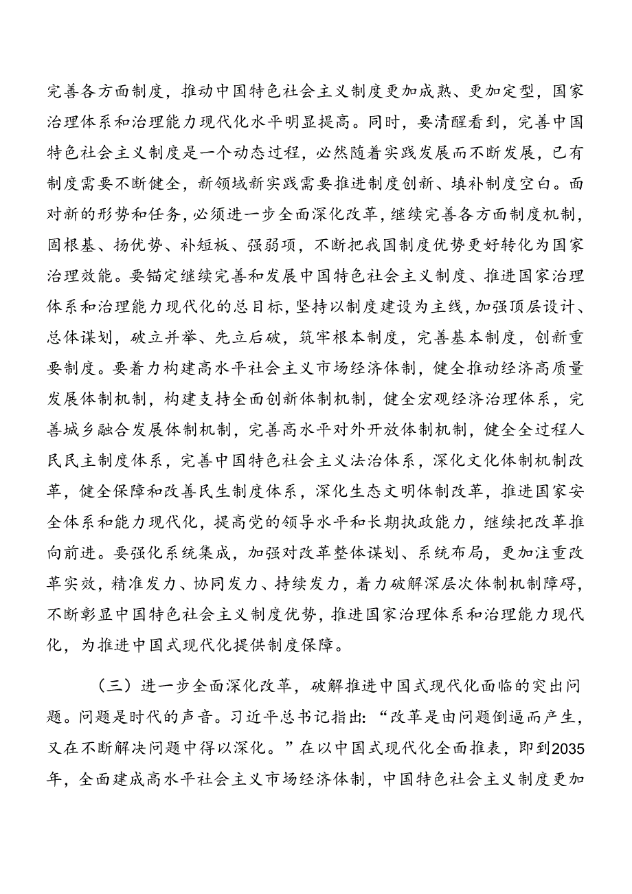 2024党的二十三中全会公报专题党课讲稿九篇.docx_第1页