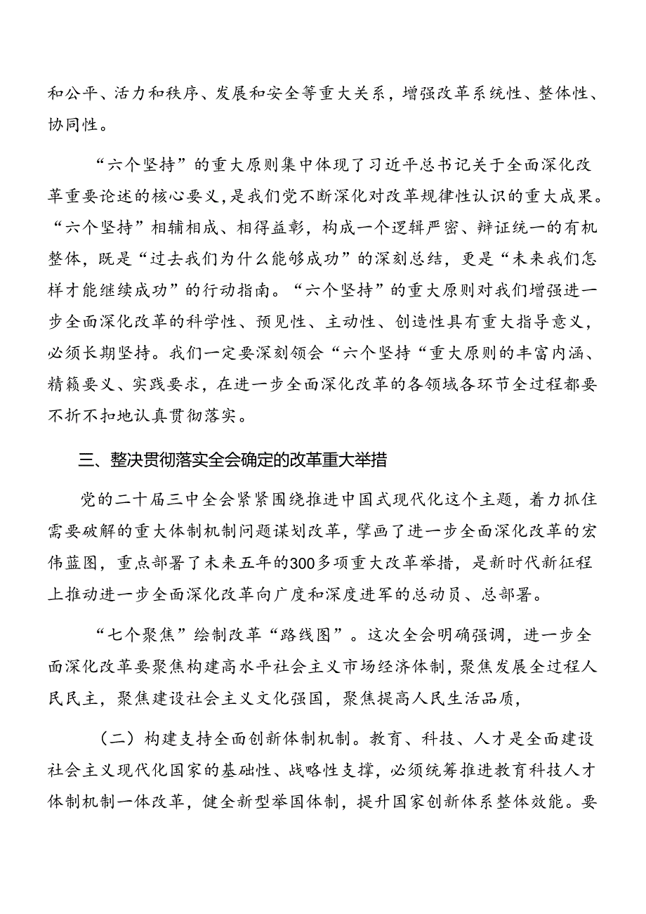 2024党的二十三中全会公报专题党课讲稿九篇.docx_第3页