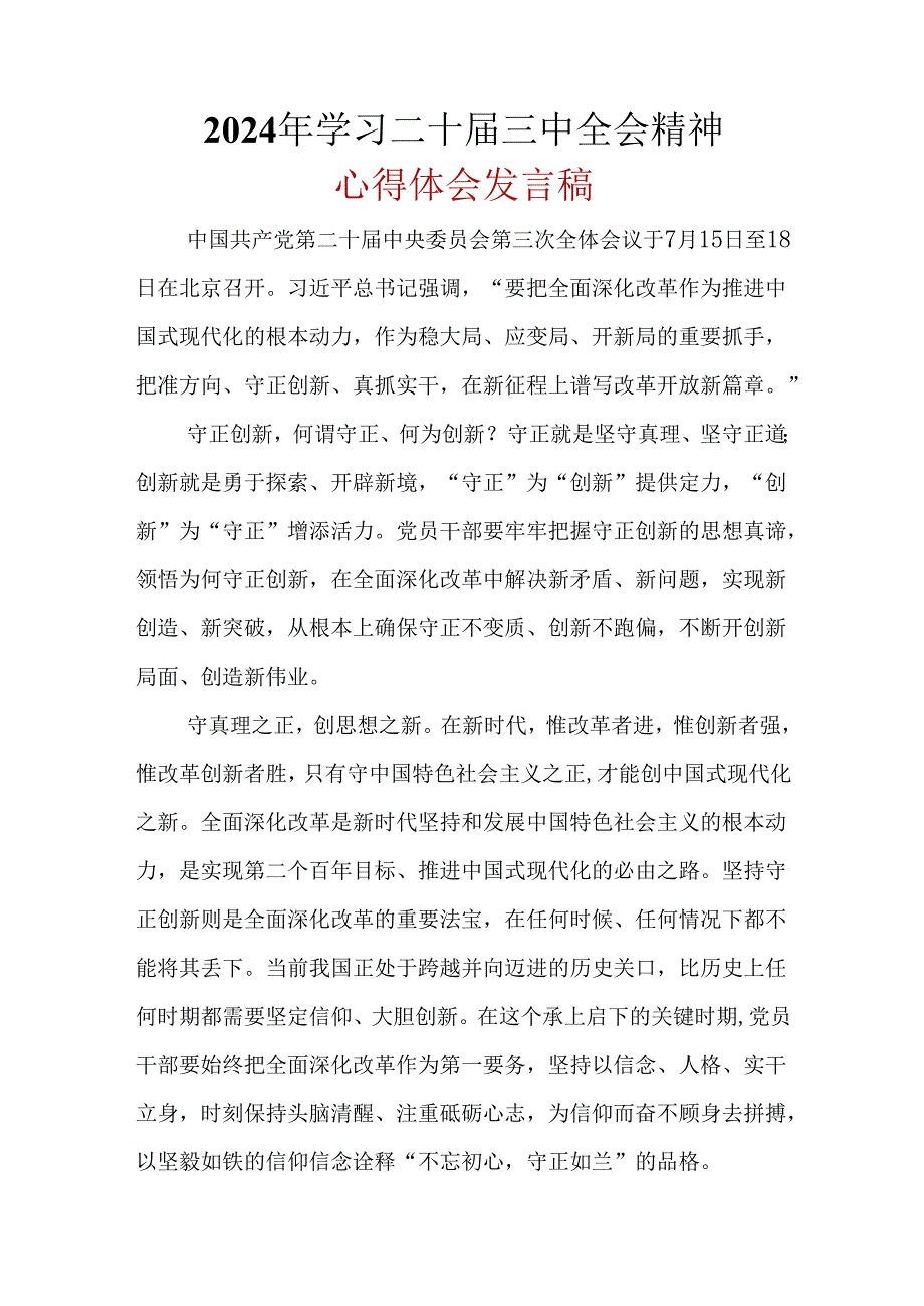 党员“二十三中全会”心得体会资料合集.docx_第1页