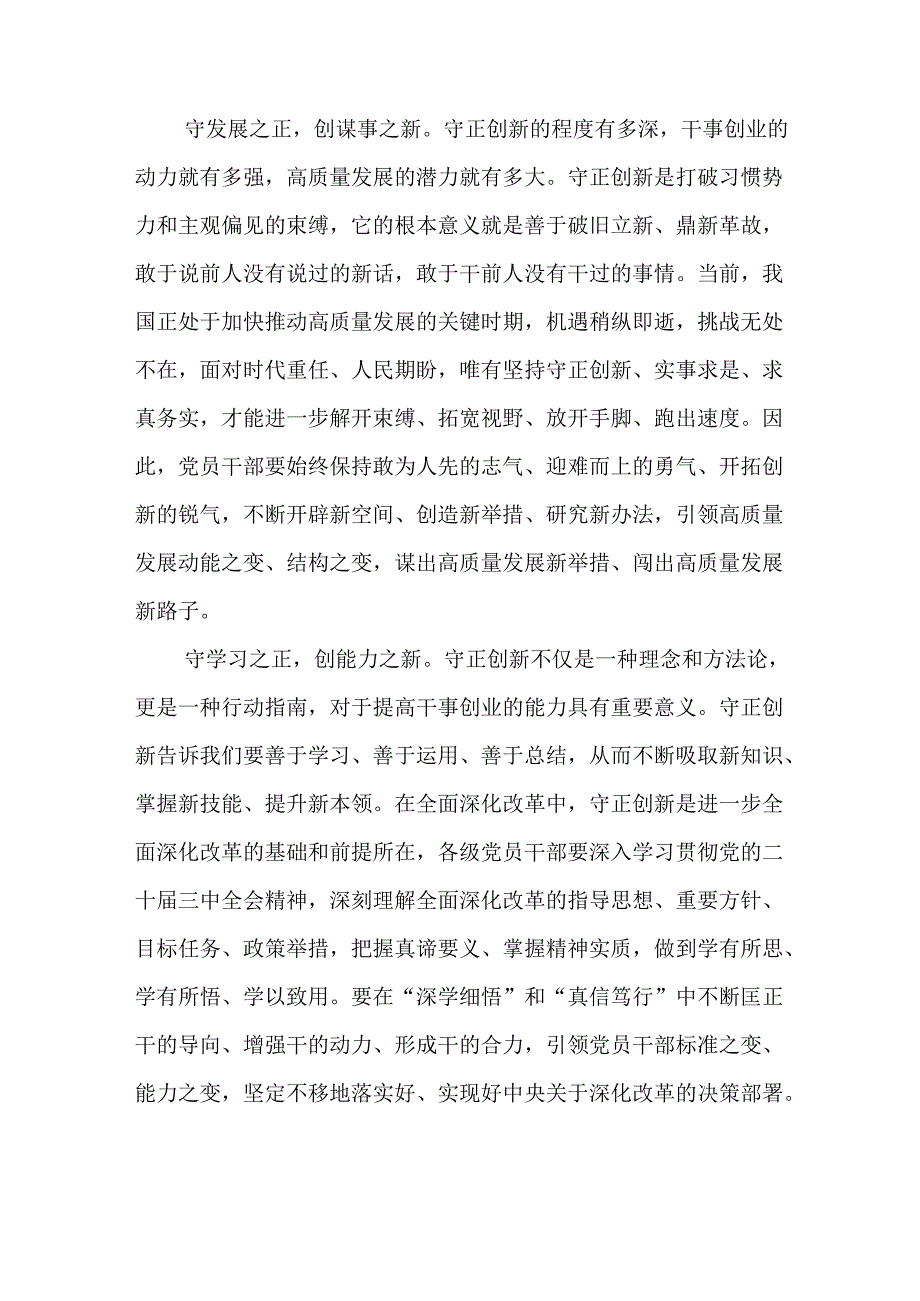 党员“二十三中全会”心得体会资料合集.docx_第2页